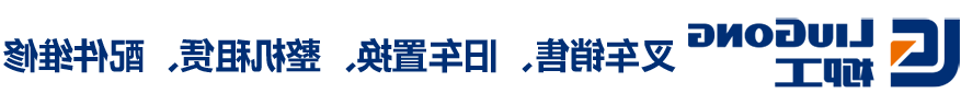 CLG2015/20L 电动搬运车-仓储车辆-金年会金字招牌信誉至上,金年会金字招牌机械设备有限公司